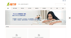 Desktop Screenshot of liedaoshou.com